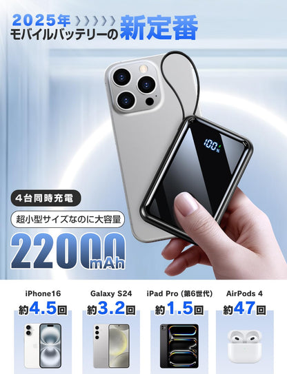 モバイルバッテリー 大容量【22000mAh大容量&次世代モデル】モバイルバッテリー 軽量 小型 4台同時充電 4本ケーブル内蔵 Type-C入力ポート&USB-A 出力ポート LEDディスプレイ 防災ライト スマホ充電器 モバイルバッテリー タイプc PSE認証済み&安全回路保護 機内持ち込み可能 アウトドア/旅行/出張/停電対策/緊急防災に