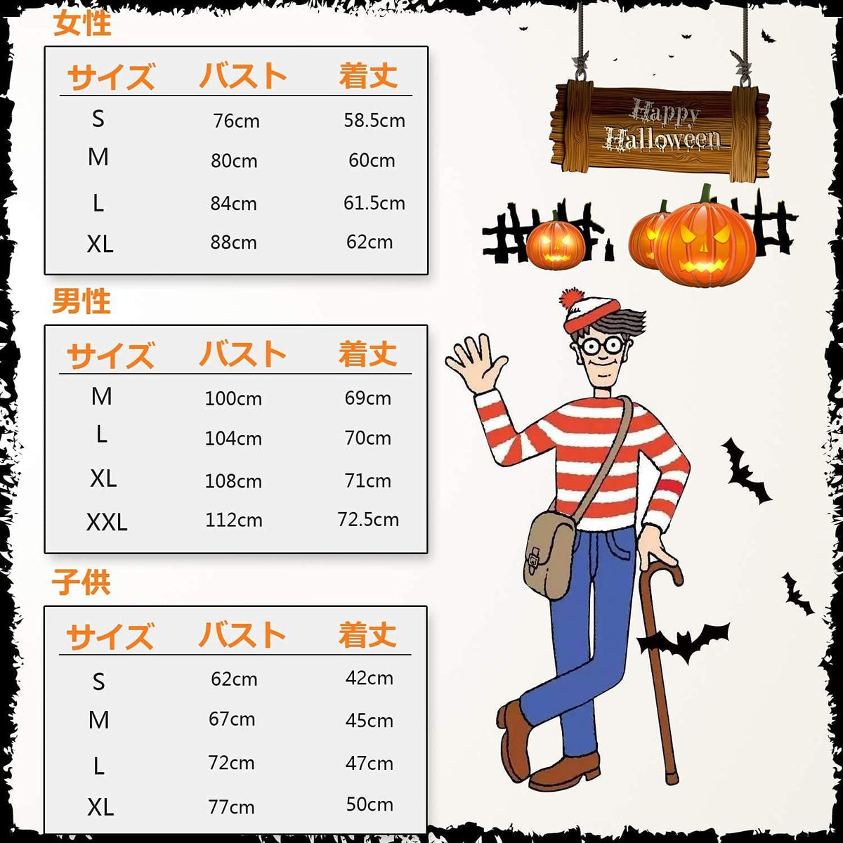 ハロウィン コスプレ ウォーリー 男女兼用 仮装 ウォーリーを探せ 大人用 子供用 コスプレ衣装 舞台演出服 コスチューム クリスマス 新年会 忘年会 コスプレイベント仮装 学園祭 文化祭