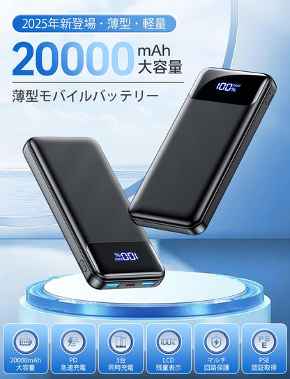 モバイルバッテリー 急速充電 3台同時充電 PSE技術基準適合品 LCDディスプレイ残量表示 2.4A出力 iPad/iPhone/Android各種機器対応 おまかせ充電 低電流対応 コンパクト＆軽量 持ち運び便利 マルチ安全回路保護 旅行/出張/停電対策/緊急防災 ブラック