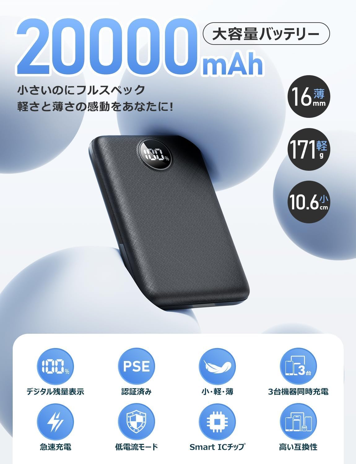 モバイルバッテリー 急速充電 3台同時充電 PSE技術基準適合品 LCDディスプレイ残量表示 2.4A出力 iPad/iPhone/Android各種機器対応 おまかせ充電 低電流対応 コンパクト＆軽量 持ち運び便利 マルチ安全回路保護 旅行/出張/停電対策/緊急防災 ブラック