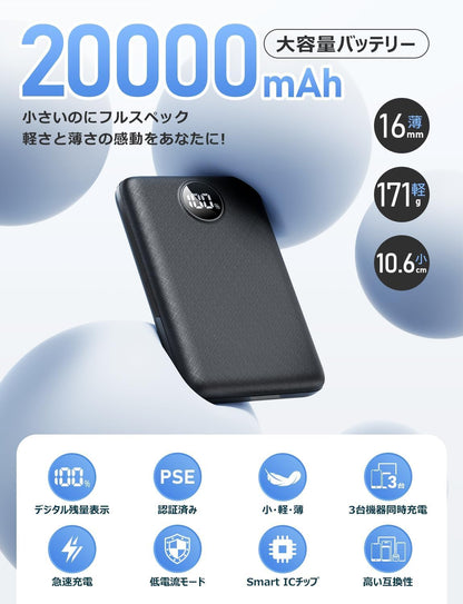 モバイルバッテリー 急速充電 3台同時充電 PSE技術基準適合品 LCDディスプレイ残量表示 2.4A出力 iPad/iPhone/Android各種機器対応 おまかせ充電 低電流対応 コンパクト＆軽量 持ち運び便利 マルチ安全回路保護 旅行/出張/停電対策/緊急防災 ブラック