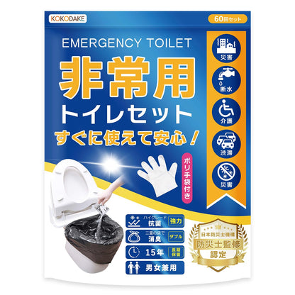 防災グッズ 防災トイレ 災害用/非常用/携帯用 汚物袋 防臭袋 ハイグレード凝固剤 ポリ手袋 日本語説明書付き