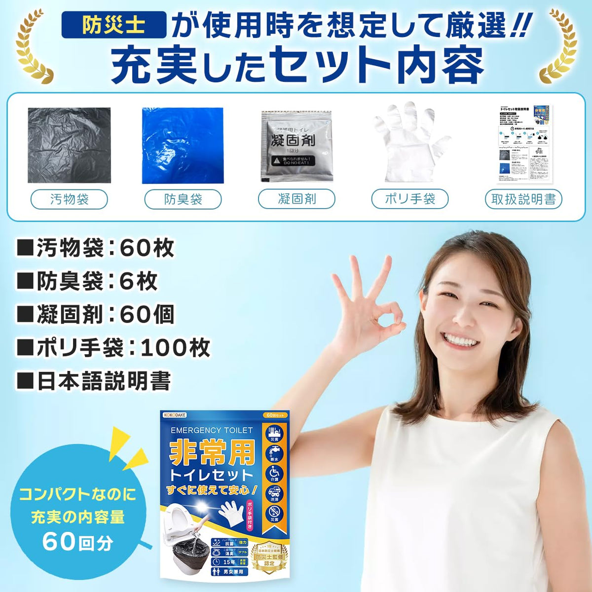 防災グッズ 防災トイレ 災害用/非常用/携帯用 汚物袋 防臭袋 ハイグレード凝固剤 ポリ手袋 日本語説明書付き