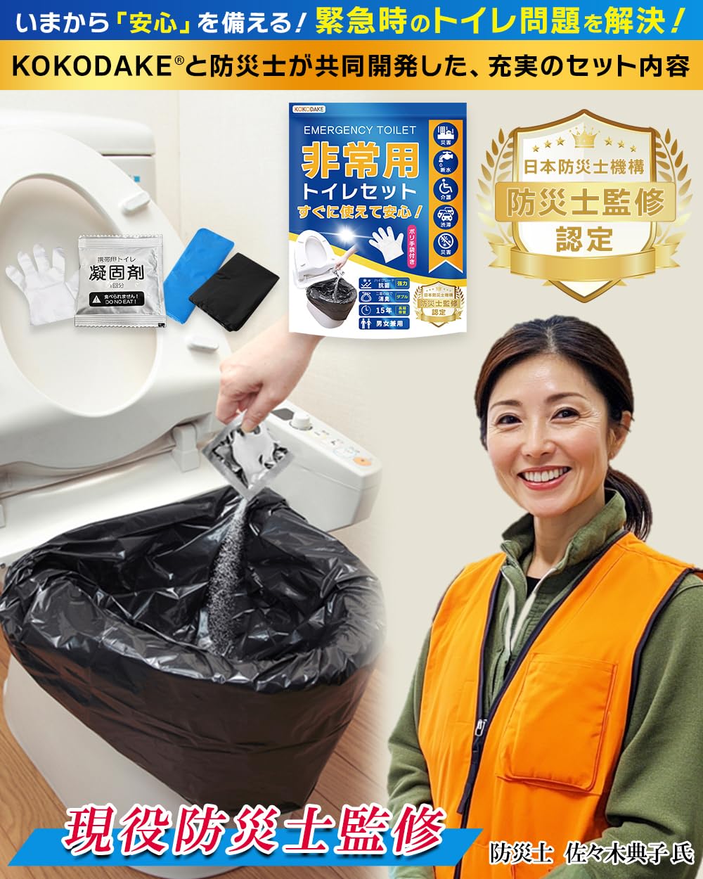 防災グッズ 防災トイレ 災害用/非常用/携帯用 汚物袋 防臭袋 ハイグレード凝固剤 ポリ手袋 日本語説明書付き