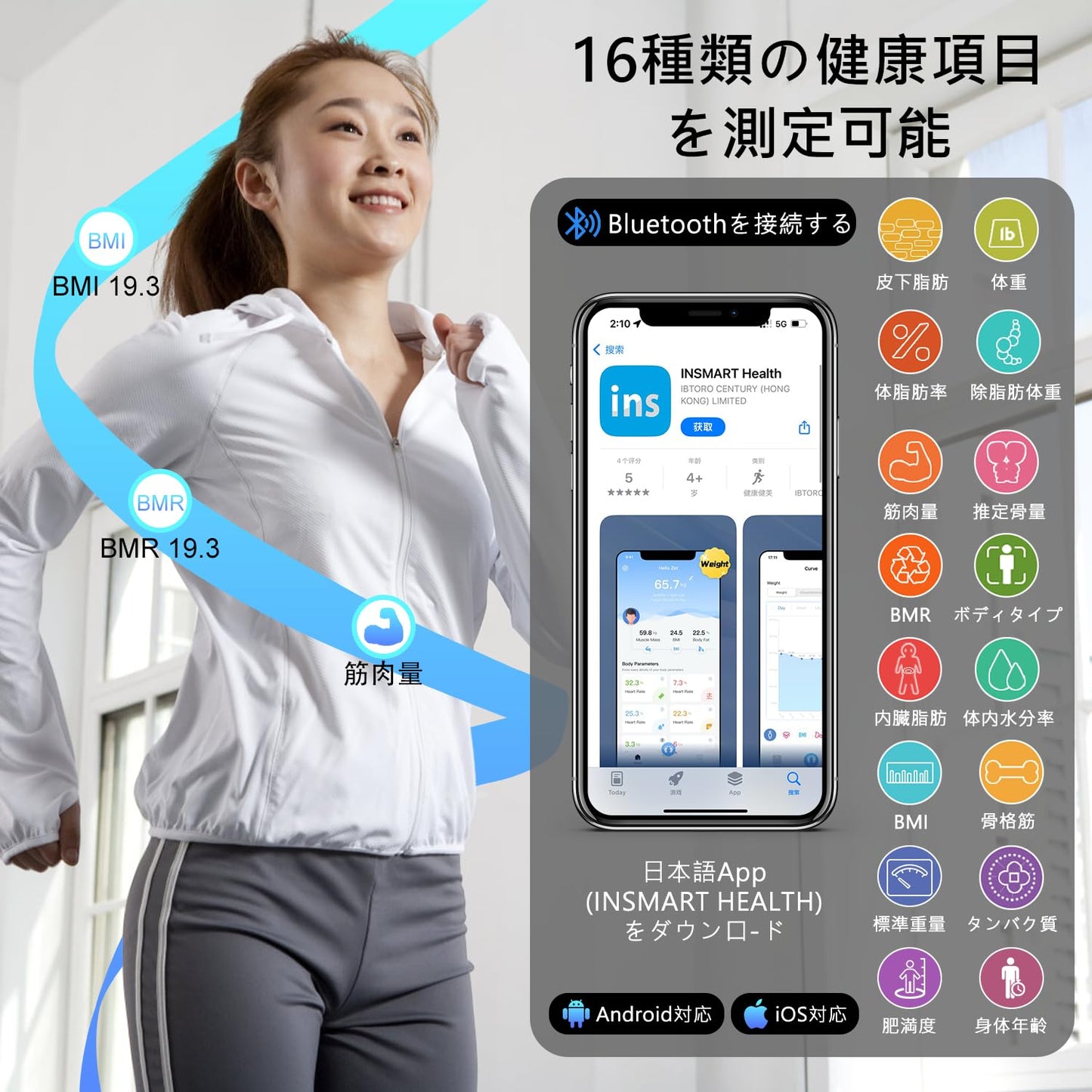 APP体重計スマホ連動 INSMART 高精度体脂肪計・体組成計 16項目測定可能 スマホ連動 ヘルスメーター 人気Bluetooth対応（ホワイト）