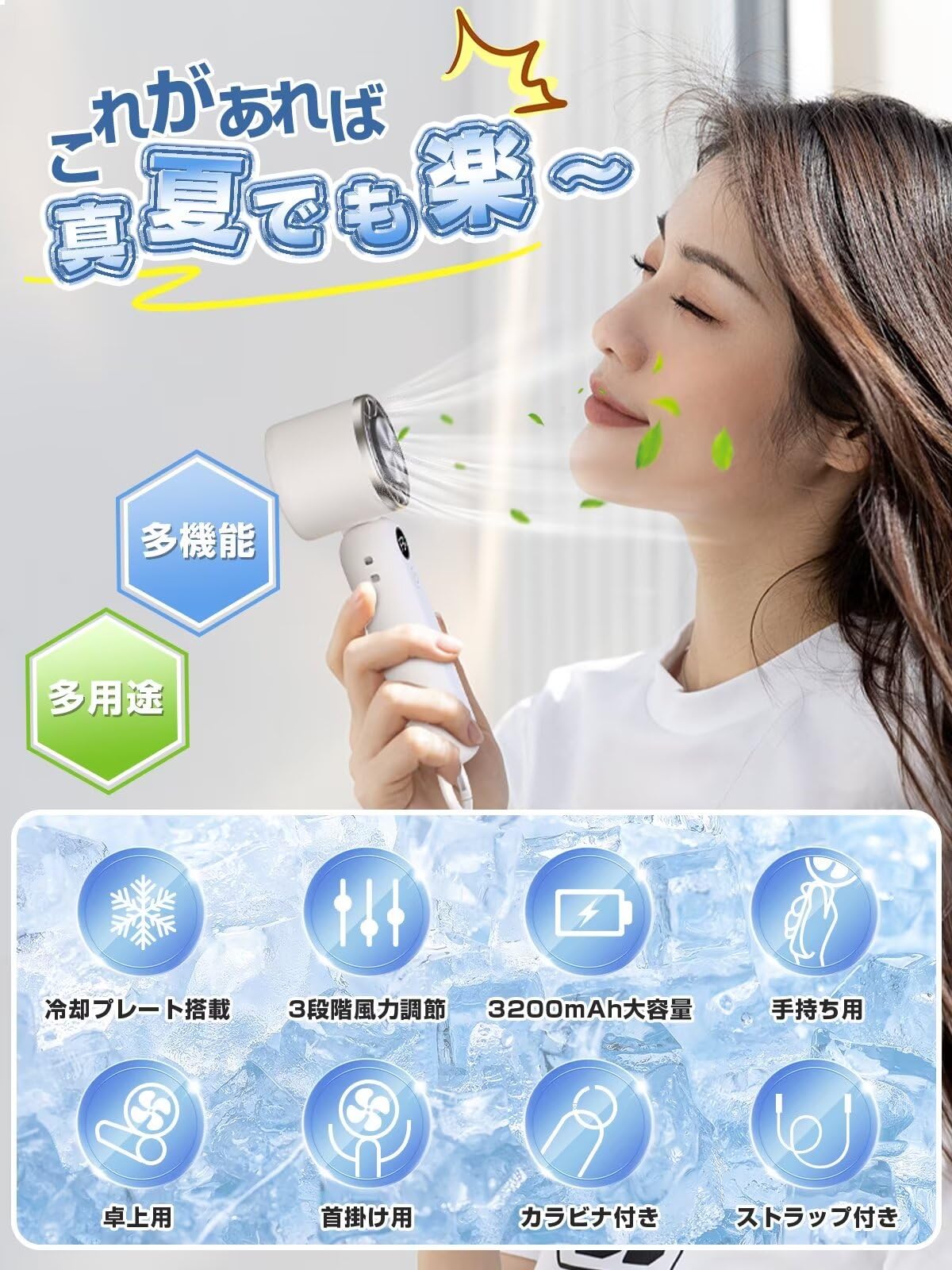 ハンディファン 冷却プレート搭載 携帯扇風機 冷感 手持ち扇風機 ハンディ扇風機 3段階風力調節 長時間稼働 クーラー機能 ミニ扇風機 小型扇風機 ミニファン 熱中症対策 USB充電式 小型 卓上 首掛け ストラップ付き カラビナ付き ホワイト
