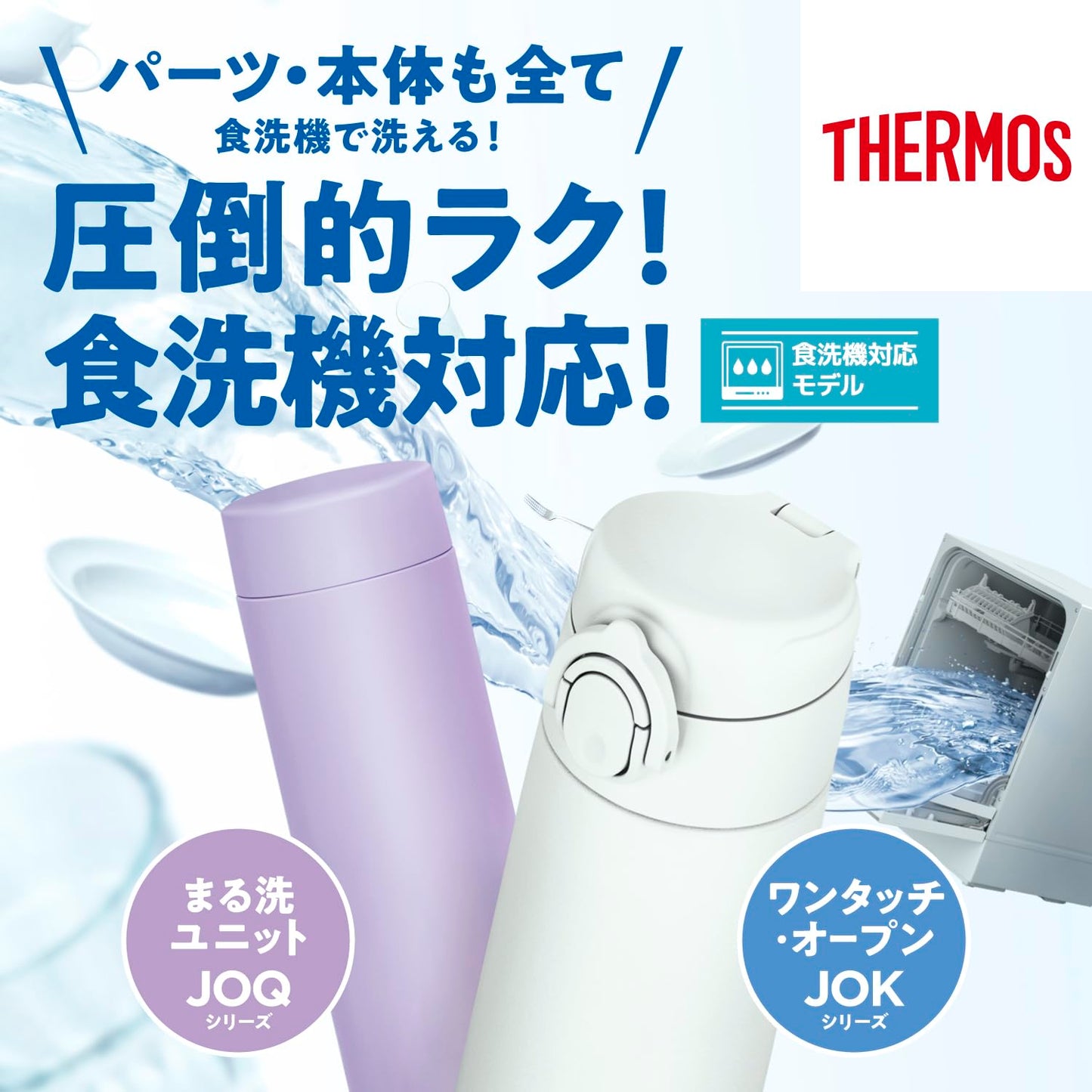 サーモス 水筒 真空断熱ケータイマグ 500ml ブラック 本体もパーツもすべて食洗機対応 ワンタッチオープン ステンレス ボトル 保温保冷 JOK-500 BK