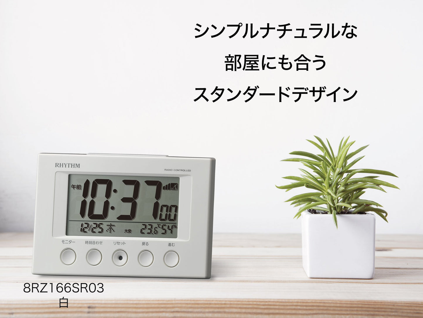 リズム(RHYTHM) 目覚まし時計 電波時計 温度計・湿度計付き フィットウェーブスマート 白 77×120×54mm 8RZ166SR03（ホワイト）