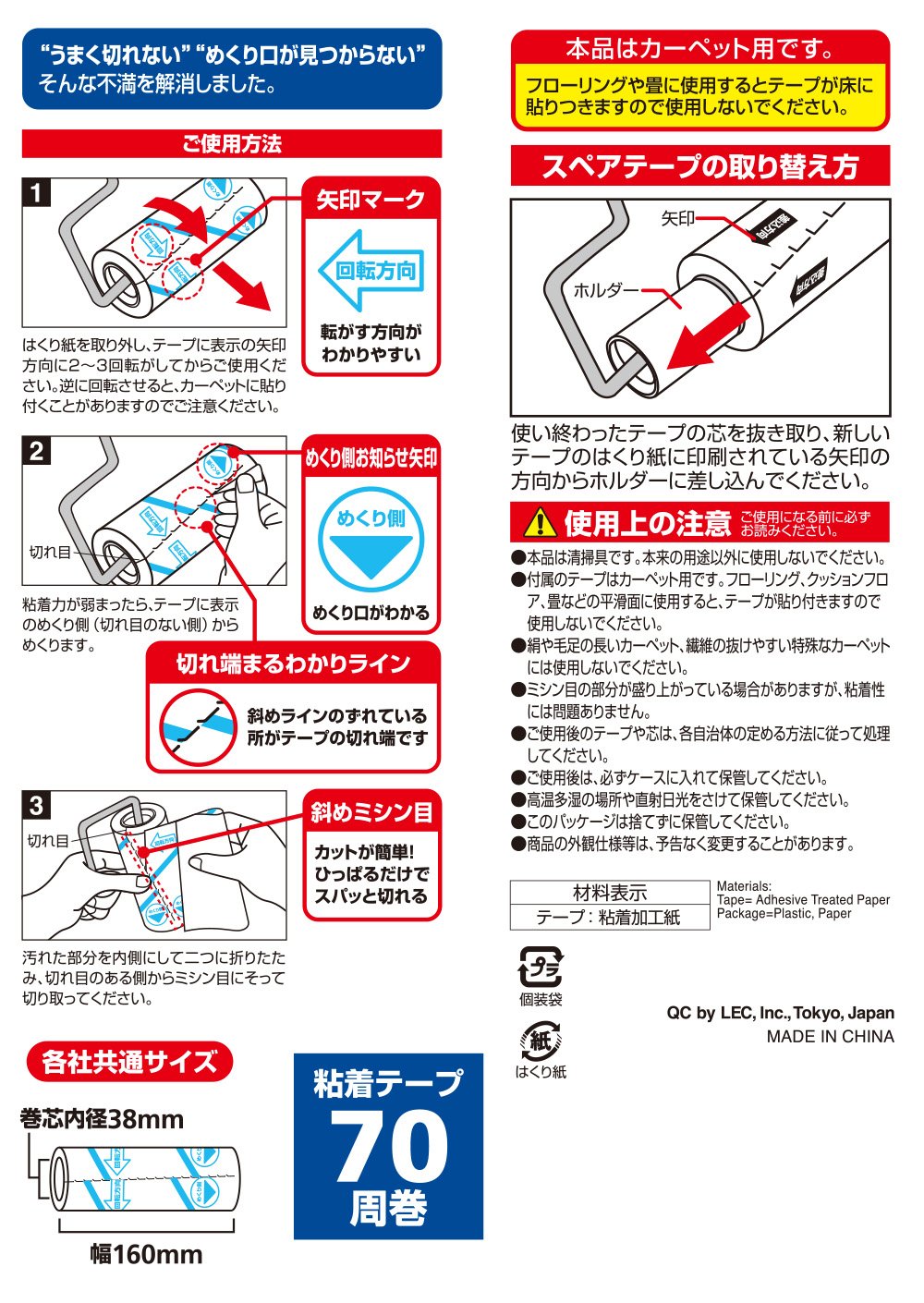 レック (LEC) 激コロ スゴ技 斜めカット 70周 スペア 6個入 / カーペットクリーナー / ななめカット めくりやすい /