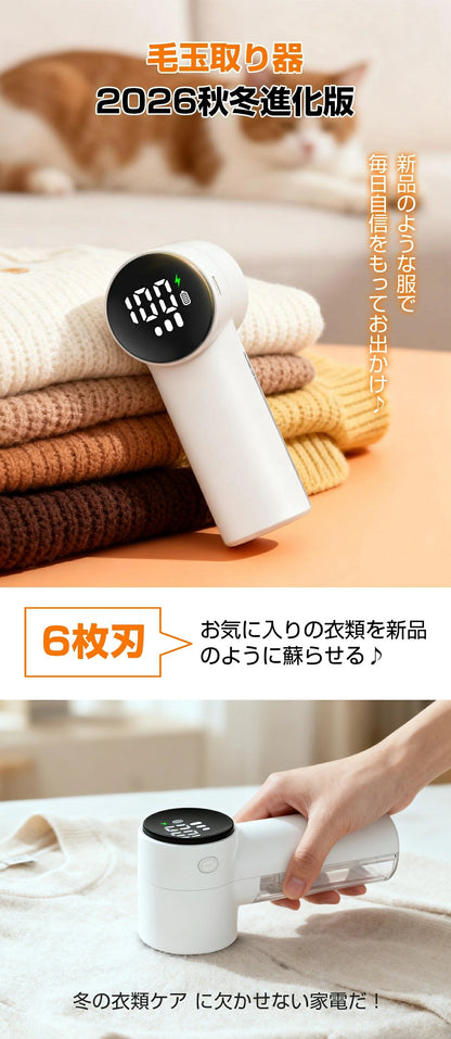 毛玉取り 毛玉取り器 電動 けだまとり 電動 強力6枚刃 生地を傷めない 毛玉取り機 充電式 3段階調整 毛玉クリーナー 毛玉カット 大容量＆透明ゴミポケット LEDディスプレイ エチケットブラシ 旅行自宅用収納前ケア